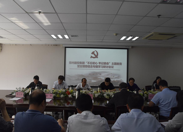 集團公司舉辦“不忘初心、牢記使命”主題教育堅定理想信念專題學習研討會