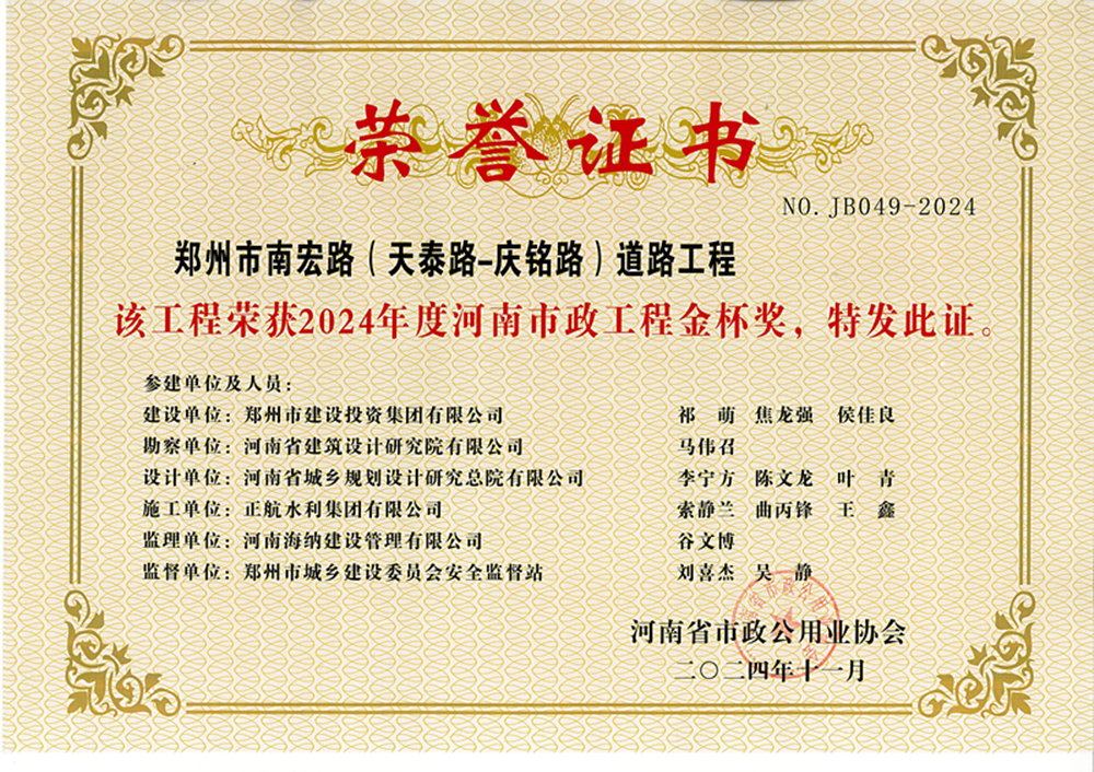 喜報(bào)！南宏路、魏莊西街兩項(xiàng)市政道路工程獲獎(jiǎng)